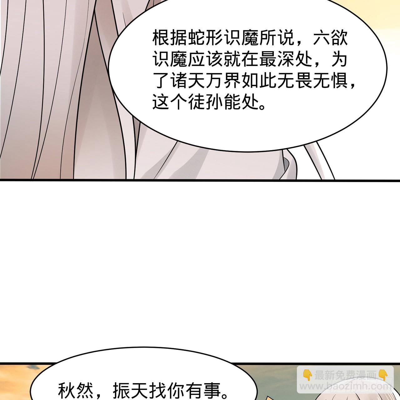 🍔炼气练了三千年 295回 孤军深入 第31页