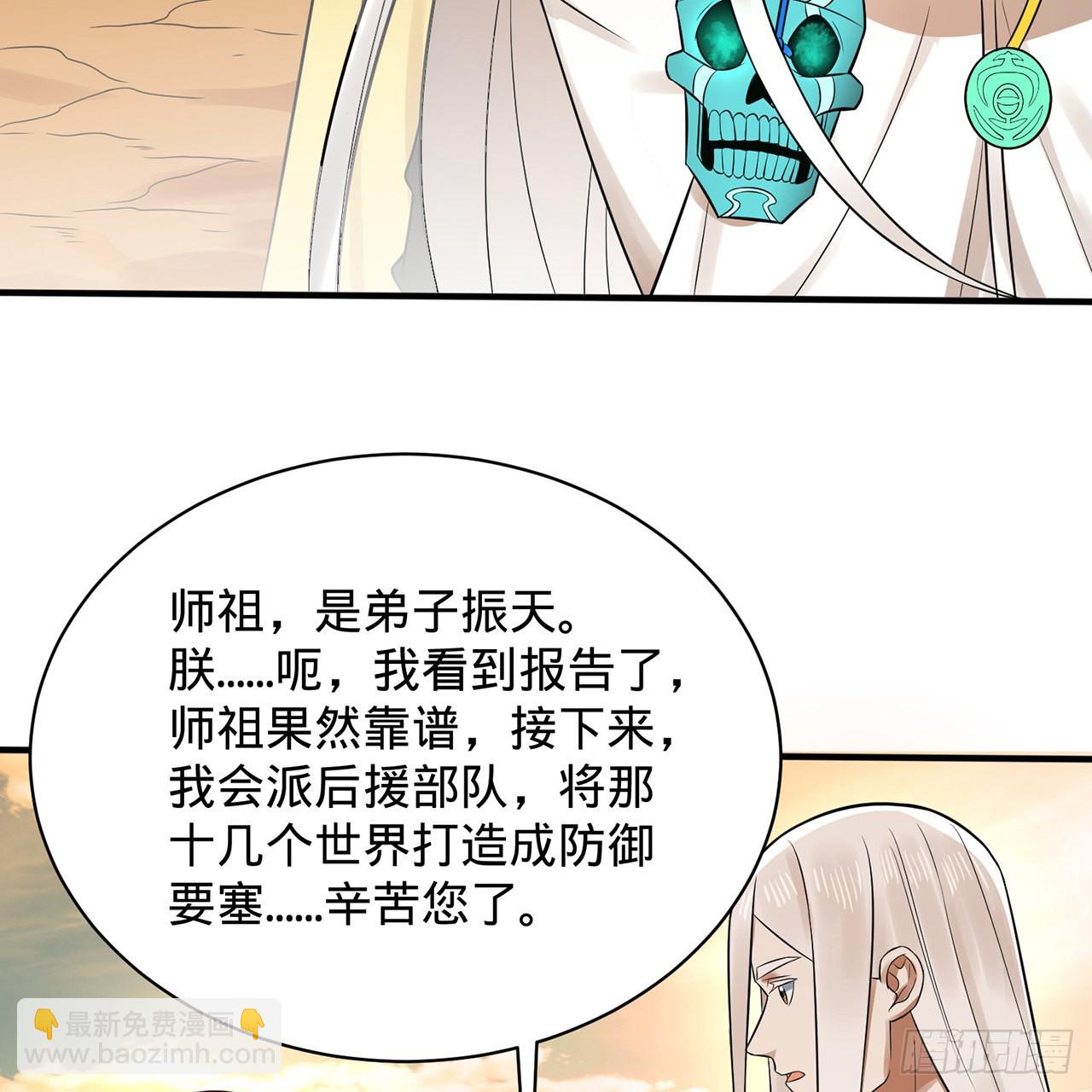 🍔炼气练了三千年 295回 孤军深入 第33页