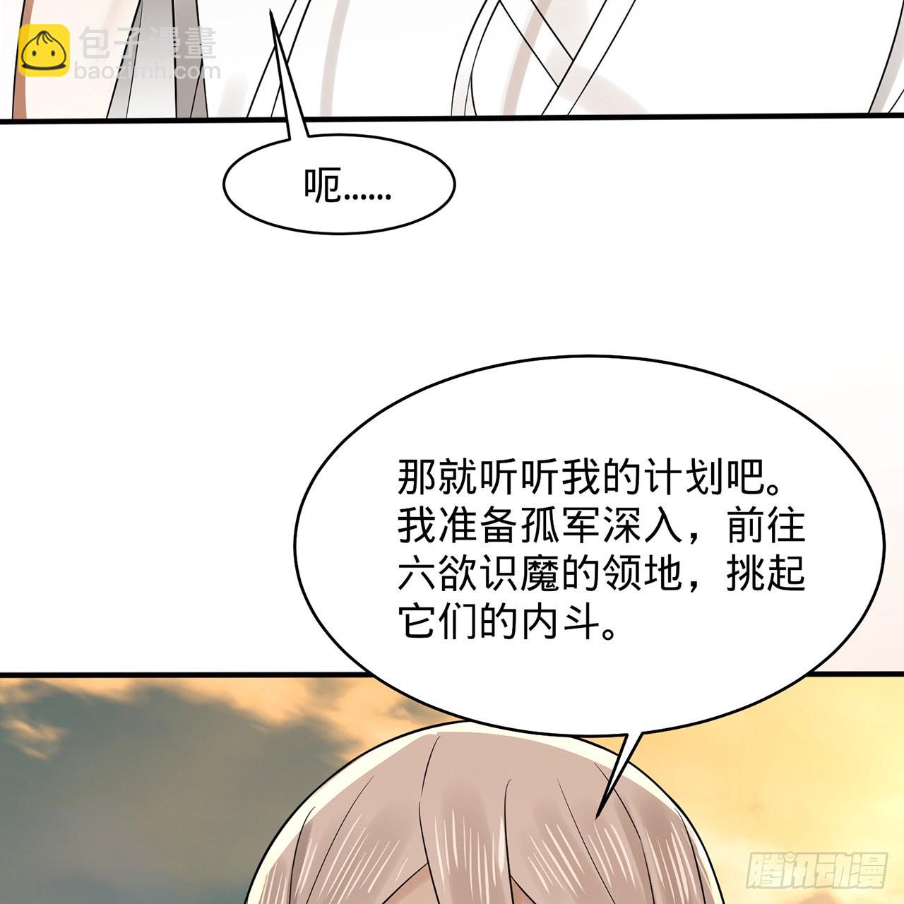 🍔炼气练了三千年 295回 孤军深入 第36页