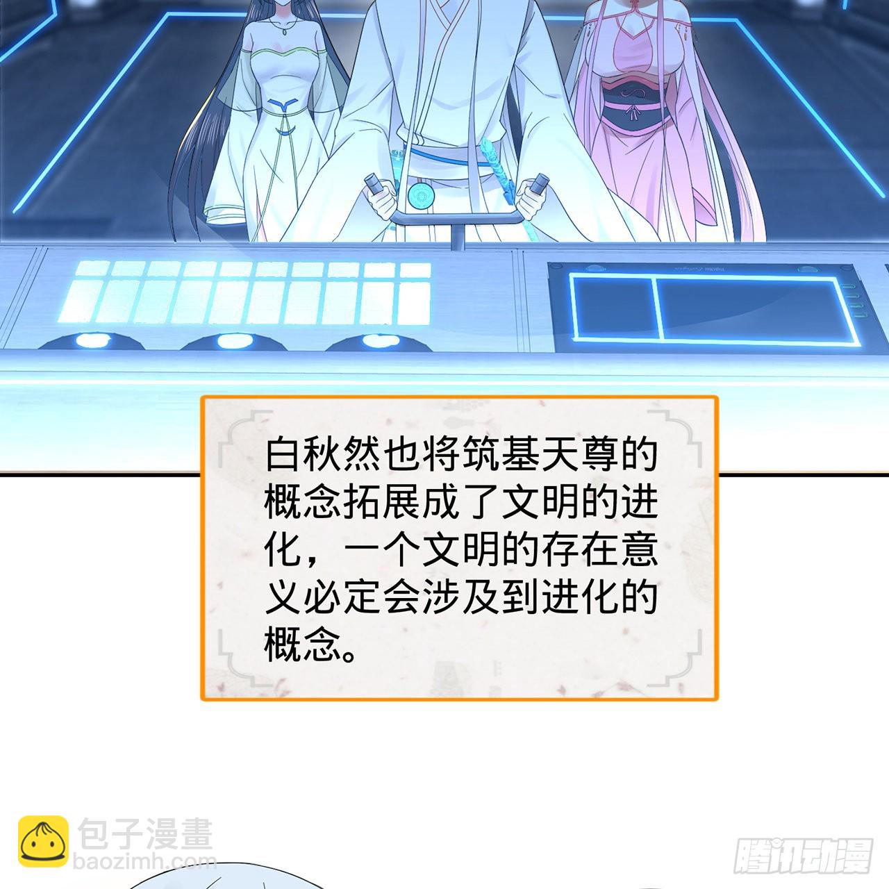 🍔炼气练了三千年 295回 孤军深入 第50页