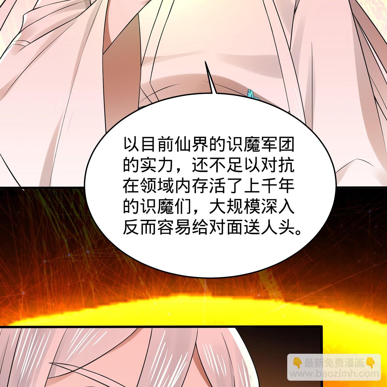 🍔炼气练了三千年 295回 孤军深入 第9页