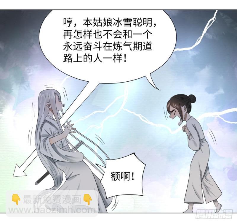🍔炼气练了三千年 31回 绝世土豪白秋然 第11页