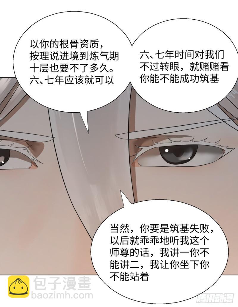 🍔炼气练了三千年 31回 绝世土豪白秋然 第15页