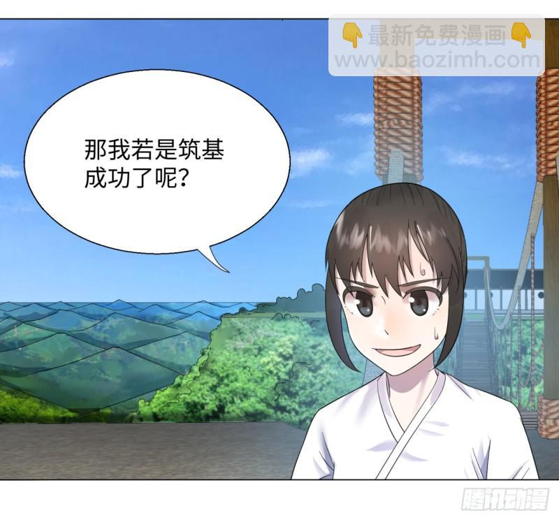 🍔炼气练了三千年 31回 绝世土豪白秋然 第16页
