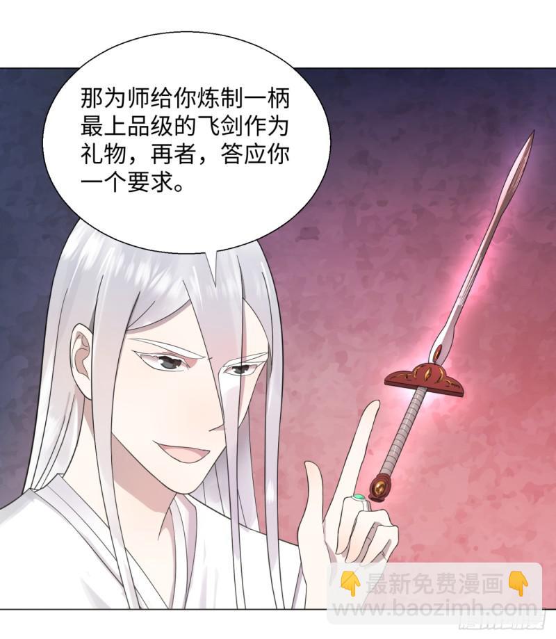 🍔炼气练了三千年 31回 绝世土豪白秋然 第17页