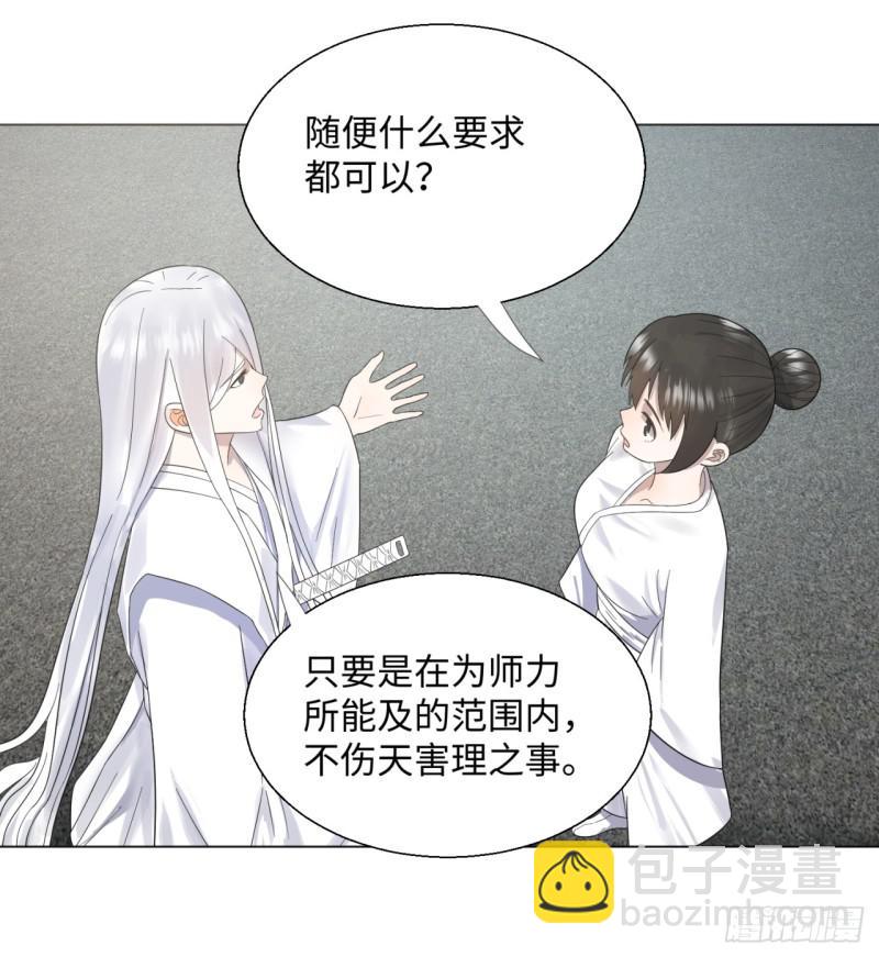 🍔炼气练了三千年 31回 绝世土豪白秋然 第18页