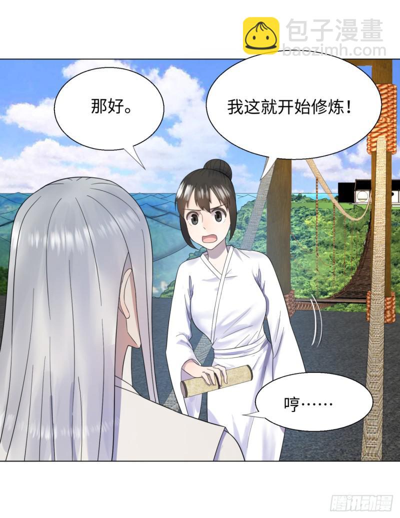 🍔炼气练了三千年 31回 绝世土豪白秋然 第19页