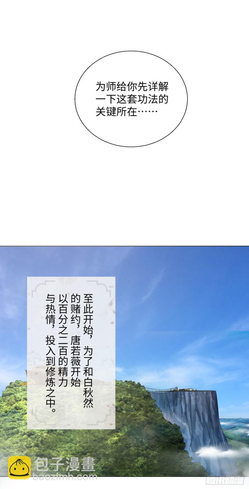 🍔炼气练了三千年 31回 绝世土豪白秋然 第20页