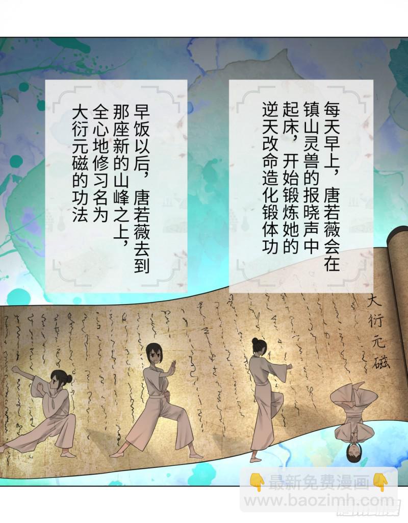 🍔炼气练了三千年 31回 绝世土豪白秋然 第21页