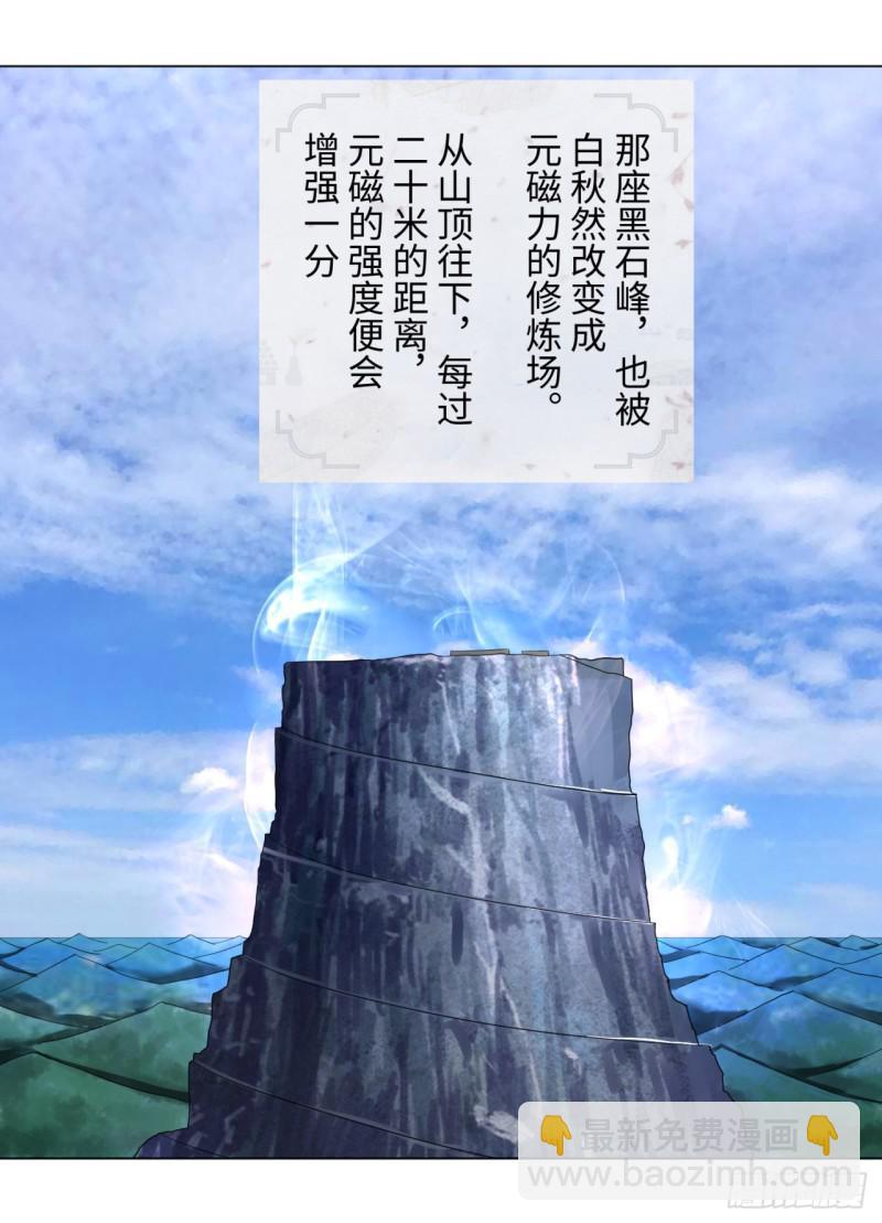 🍔炼气练了三千年 31回 绝世土豪白秋然 第22页