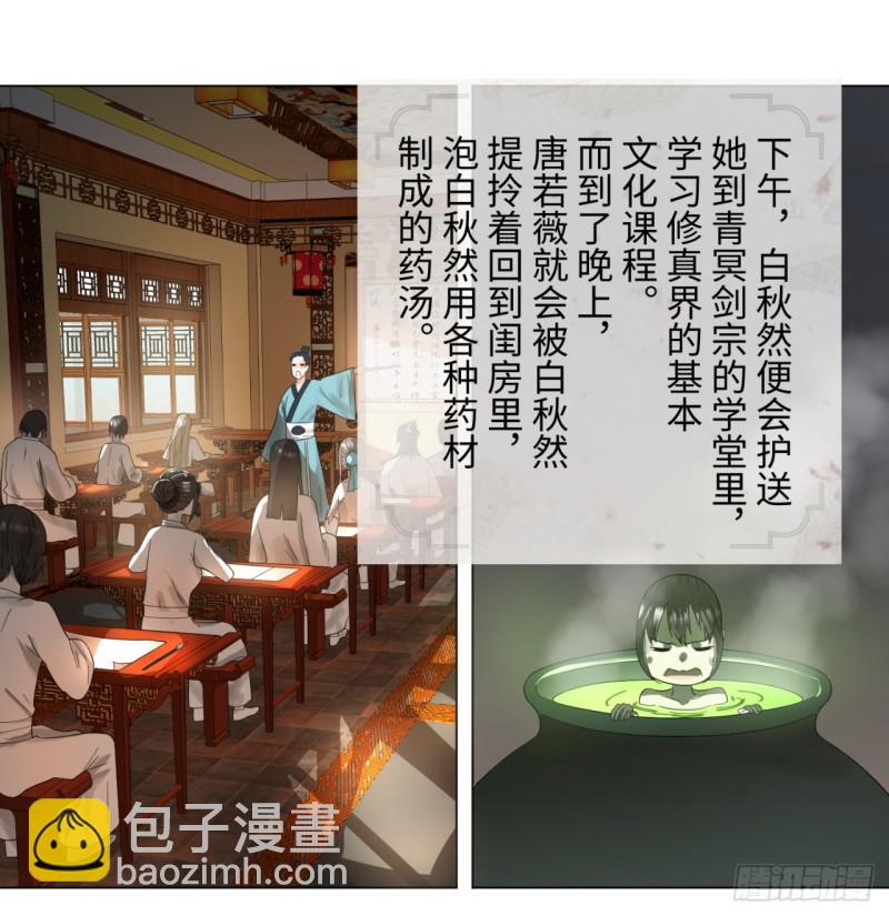 🍔炼气练了三千年 31回 绝世土豪白秋然 第24页