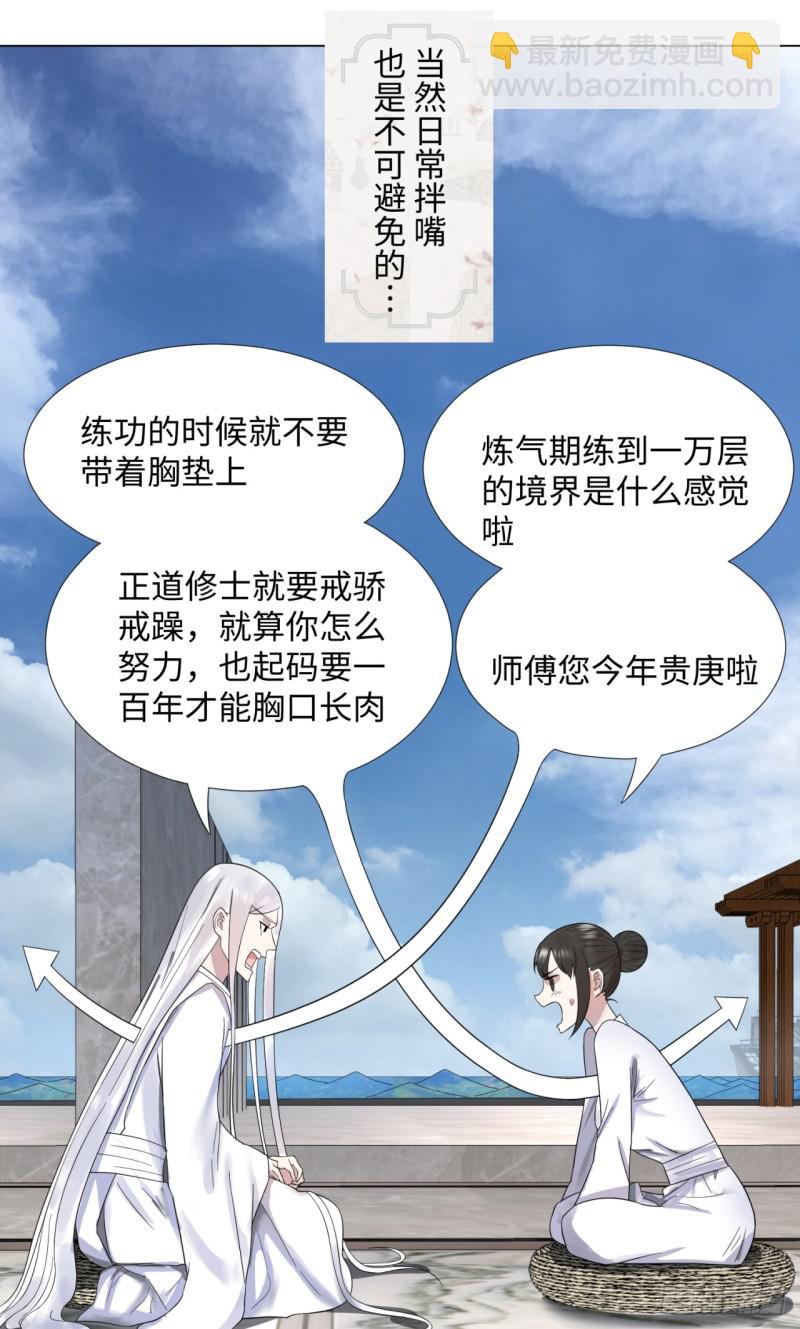 🍔炼气练了三千年 31回 绝世土豪白秋然 第25页