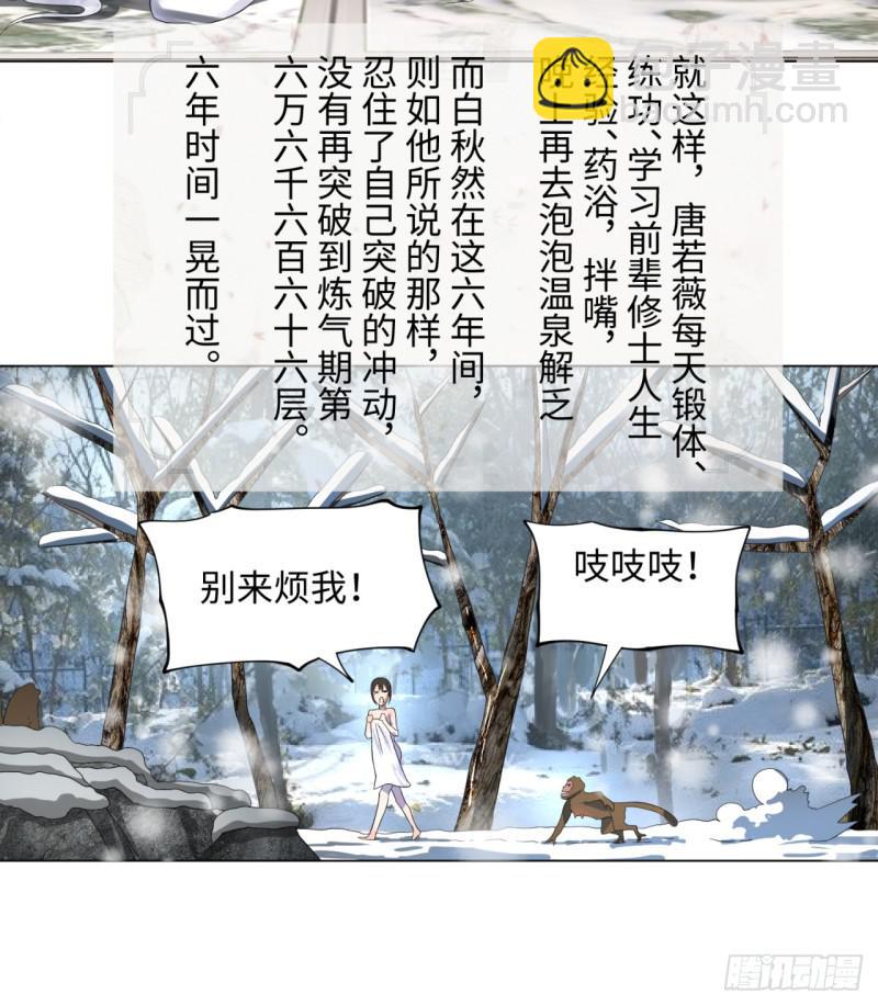 🍔炼气练了三千年 31回 绝世土豪白秋然 第26页
