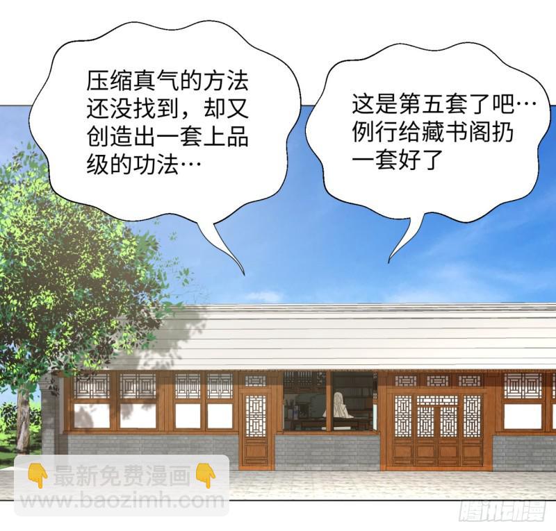 🍔炼气练了三千年 31回 绝世土豪白秋然 第28页