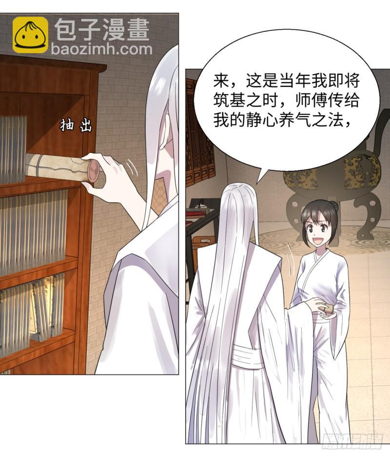🍔炼气练了三千年 31回 绝世土豪白秋然 第34页