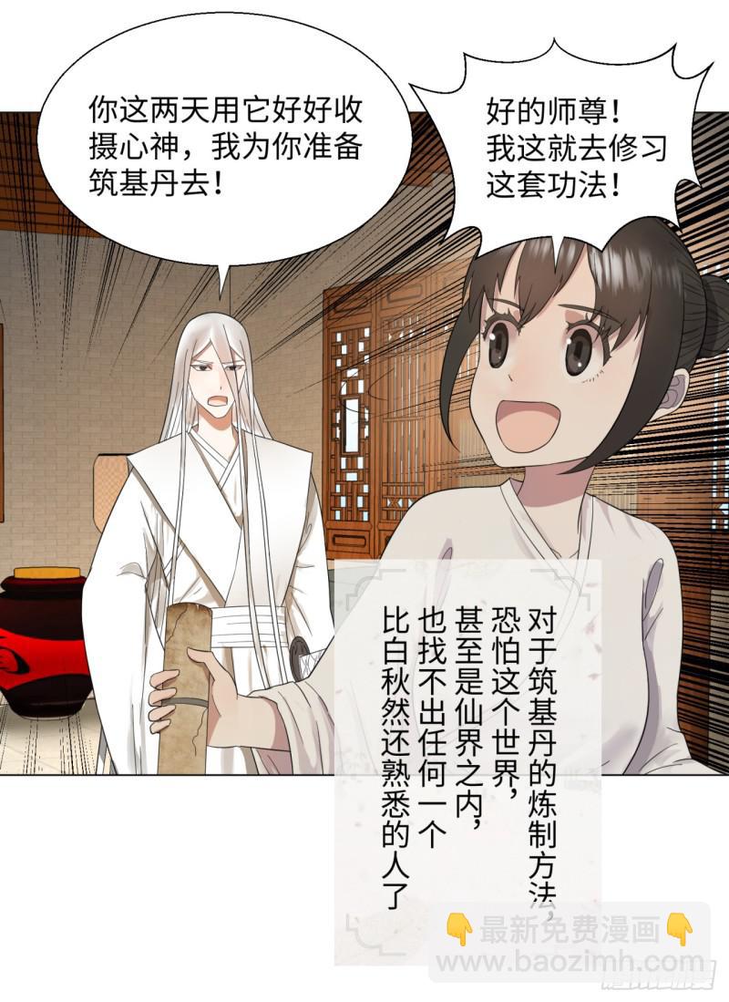 🍔炼气练了三千年 31回 绝世土豪白秋然 第35页