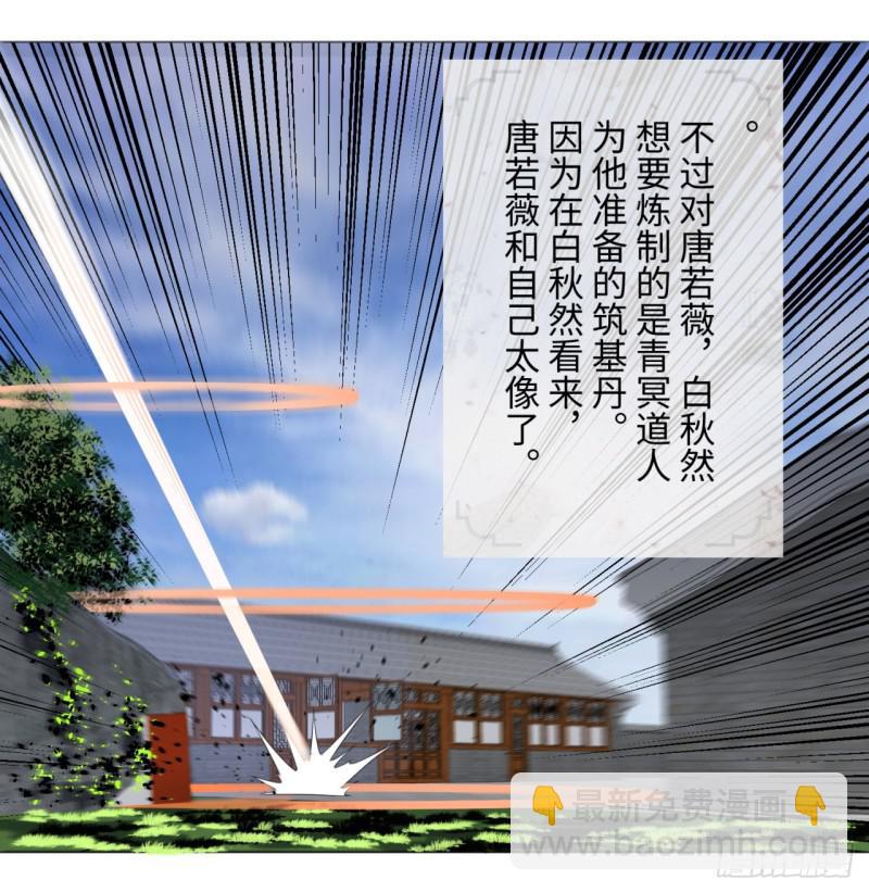 🍔炼气练了三千年 31回 绝世土豪白秋然 第37页