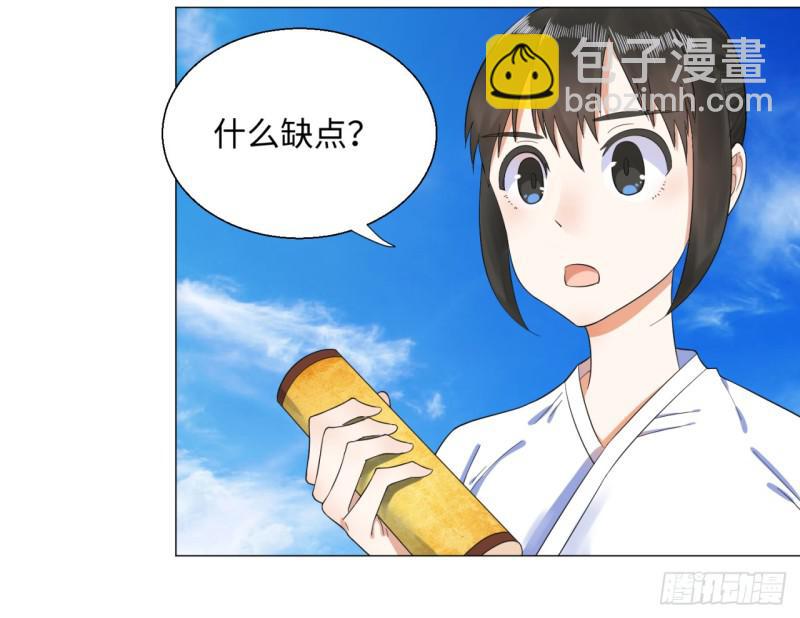 🍔炼气练了三千年 31回 绝世土豪白秋然 第4页