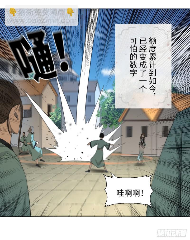 🍔炼气练了三千年 31回 绝世土豪白秋然 第40页