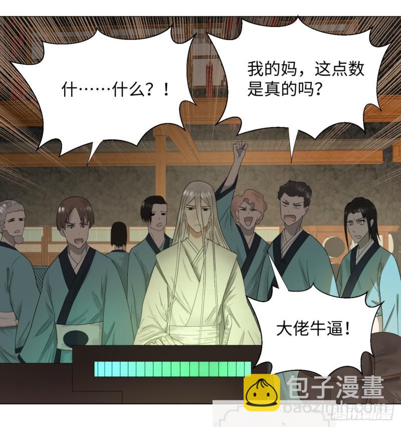 🍔炼气练了三千年 31回 绝世土豪白秋然 第44页