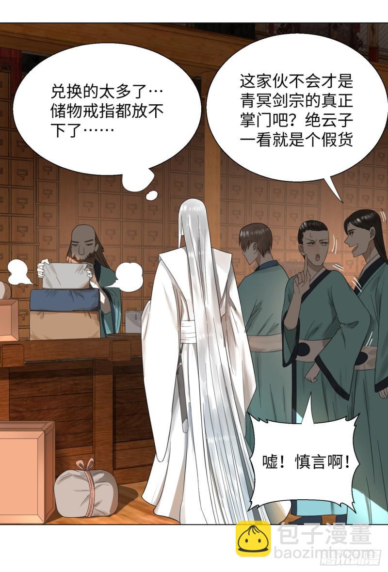 🍔炼气练了三千年 31回 绝世土豪白秋然 第46页
