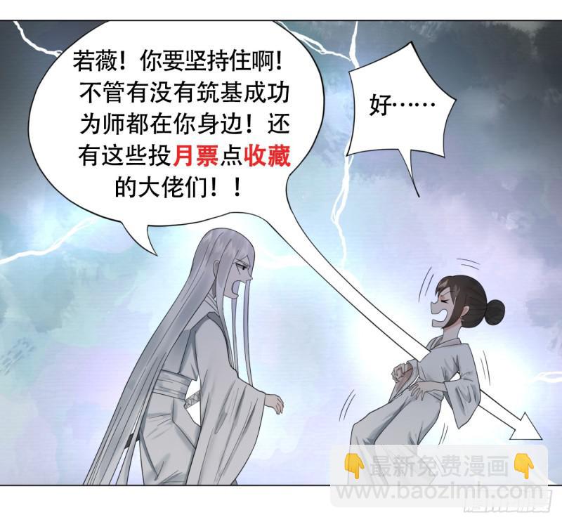 🍔炼气练了三千年 31回 绝世土豪白秋然 第50页