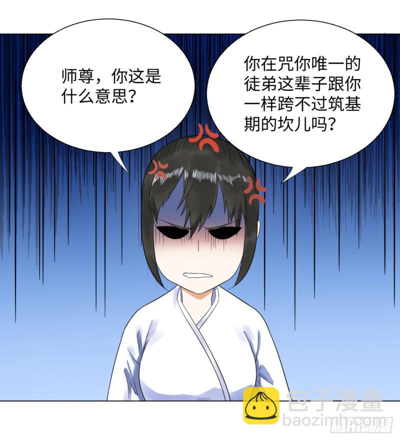 🍔炼气练了三千年 31回 绝世土豪白秋然 第7页
