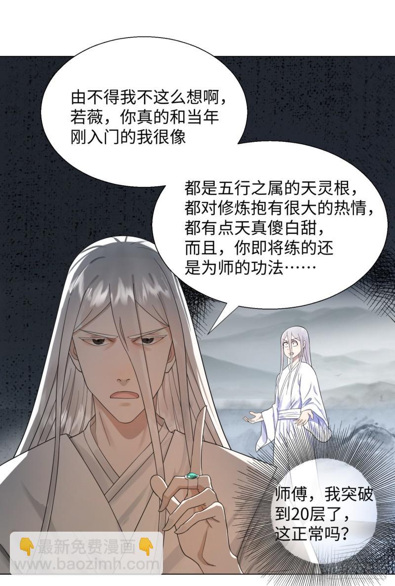 🍔炼气练了三千年 31回 绝世土豪白秋然 第8页