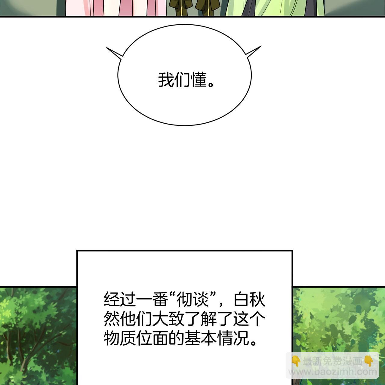 🍔炼气练了三千年 297回 神迹！这是神迹啊！ 第16页