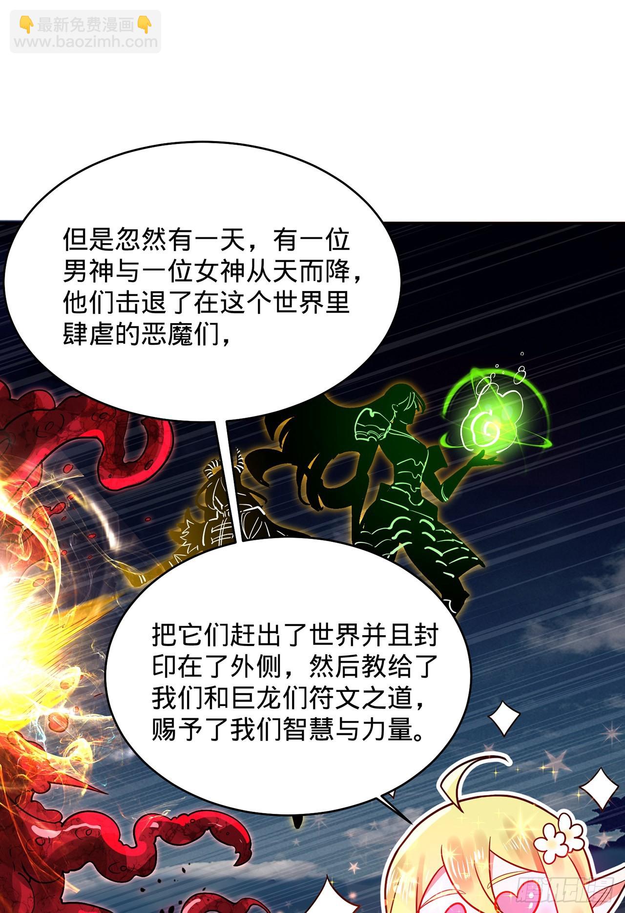 🍔炼气练了三千年 297回 神迹！这是神迹啊！ 第33页