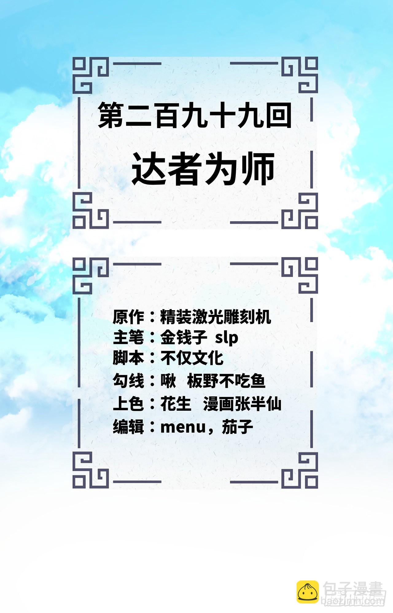 🍔炼气练了三千年 299回 达者为师 第2页