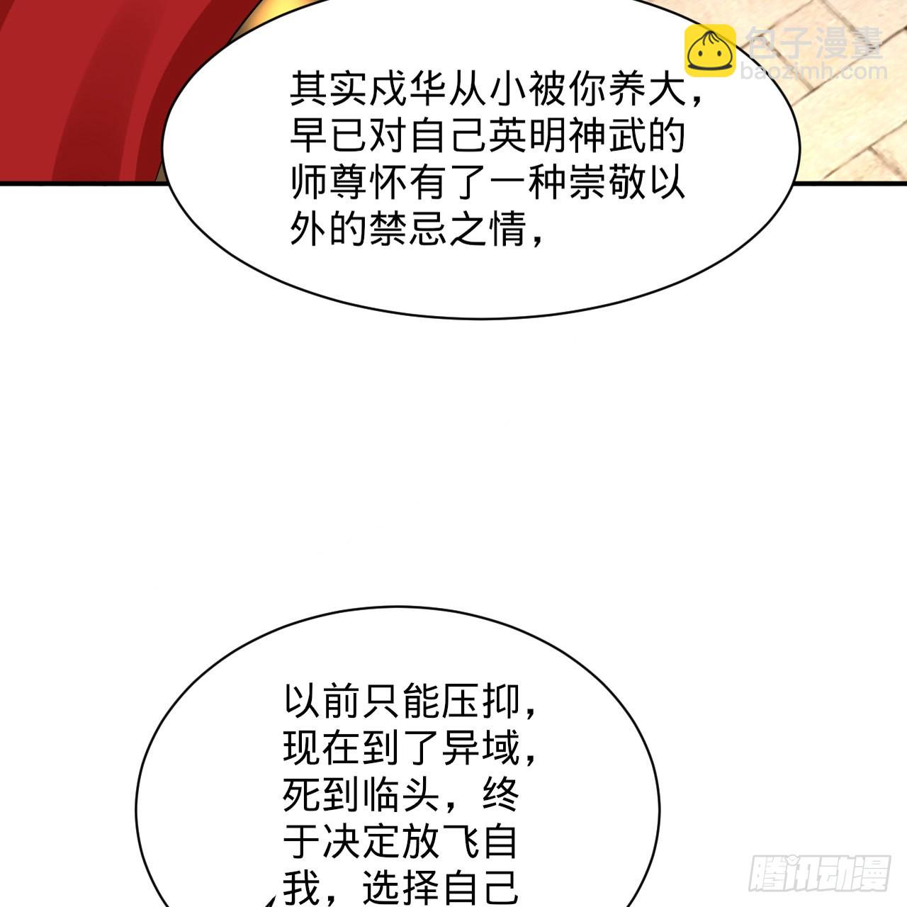 🍔炼气练了三千年 299回 达者为师 第21页