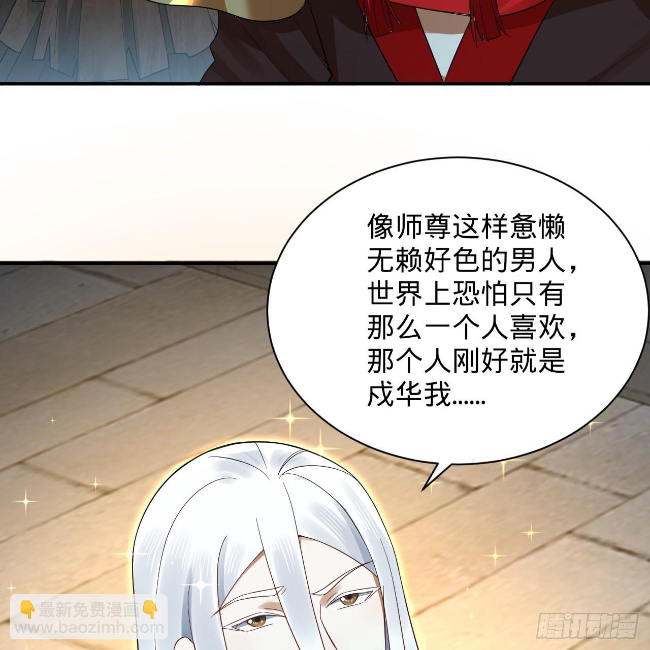 🍔炼气练了三千年 299回 达者为师 第23页