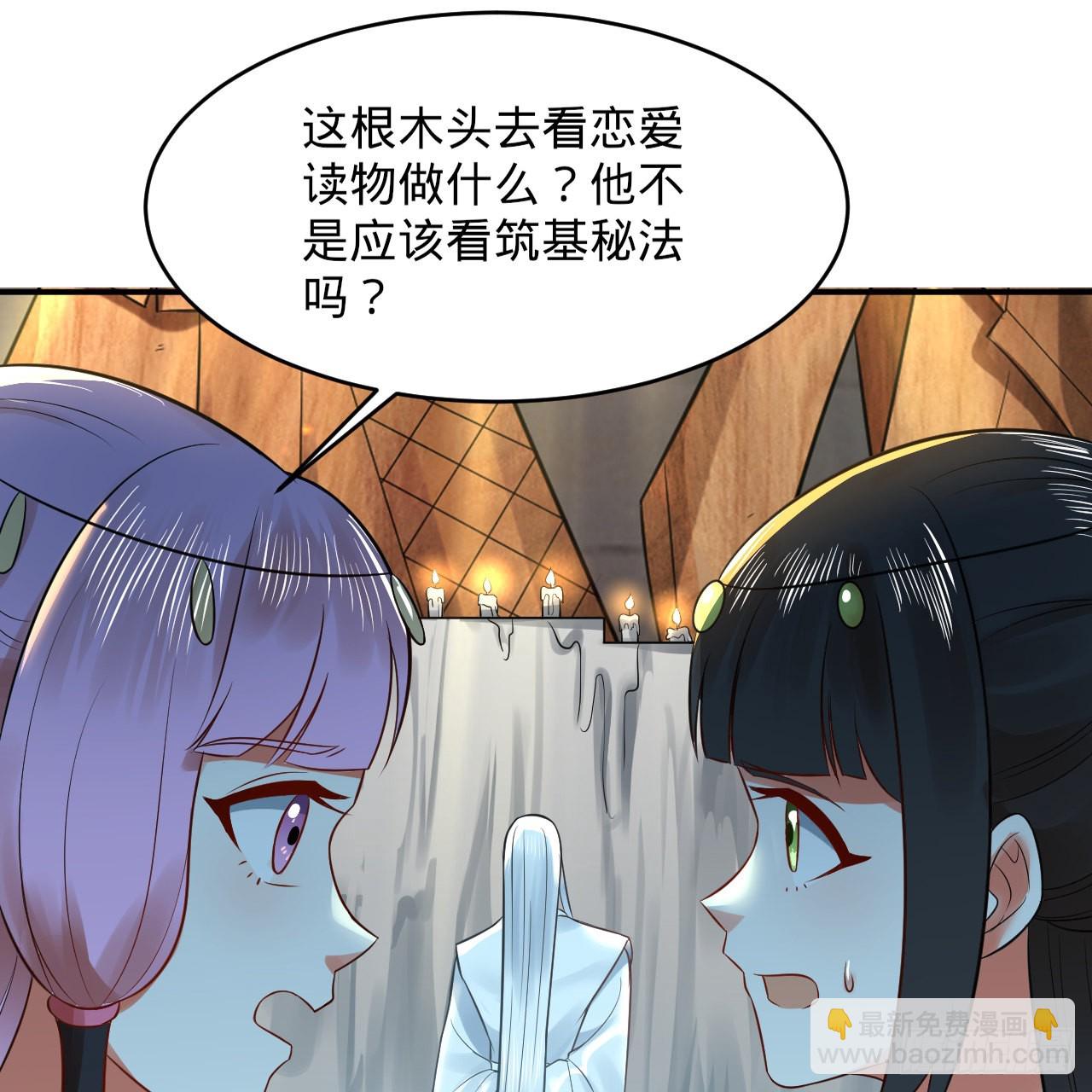 🍔炼气练了三千年 299回 达者为师 第32页