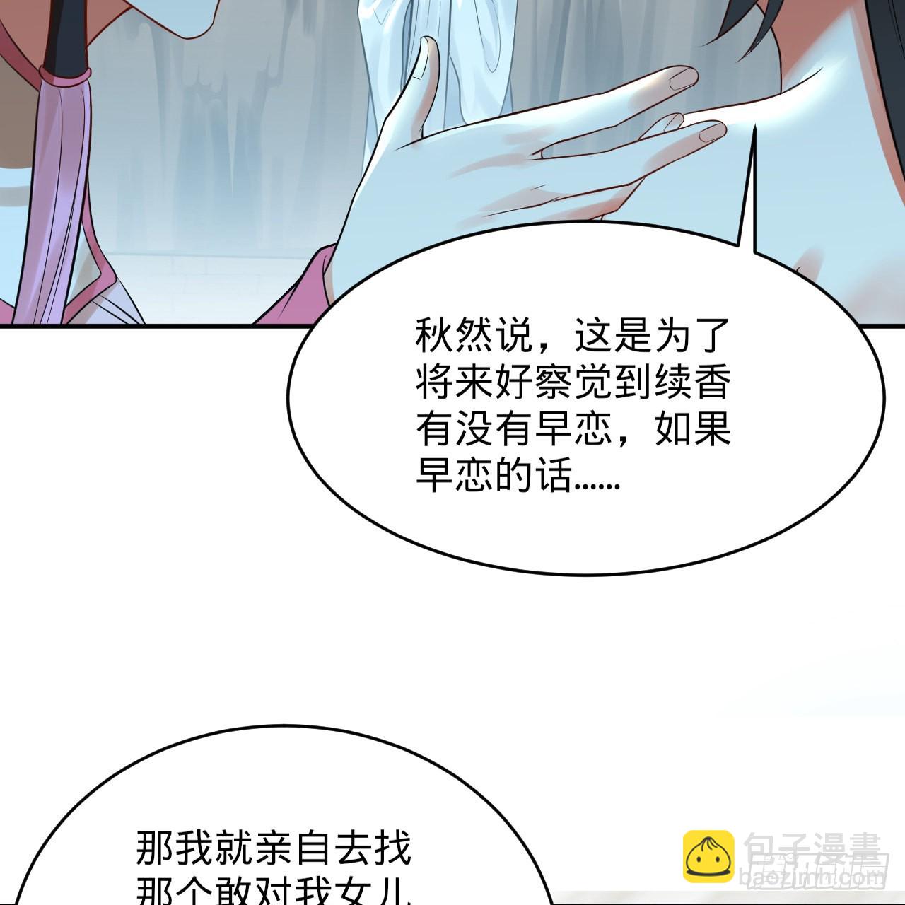 🍔炼气练了三千年 299回 达者为师 第33页