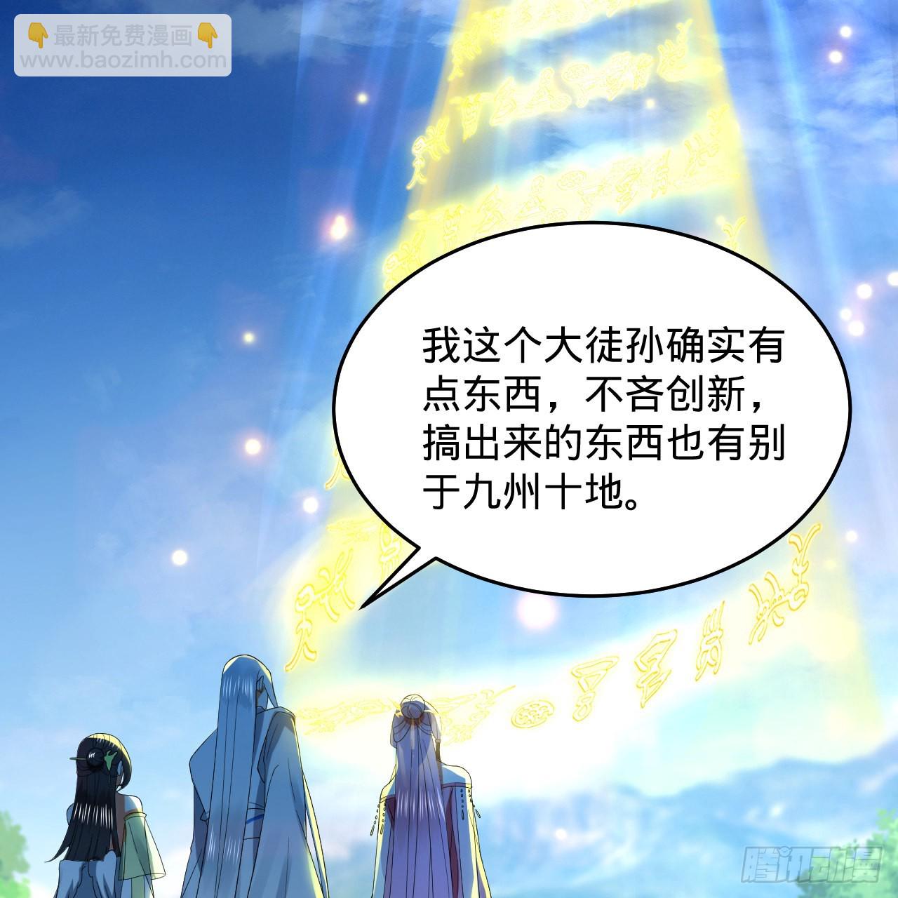 🍔炼气练了三千年 299回 达者为师 第45页