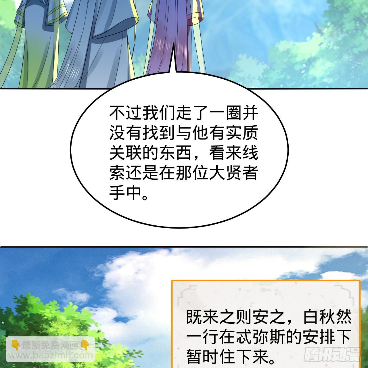 🍔炼气练了三千年 299回 达者为师 第46页