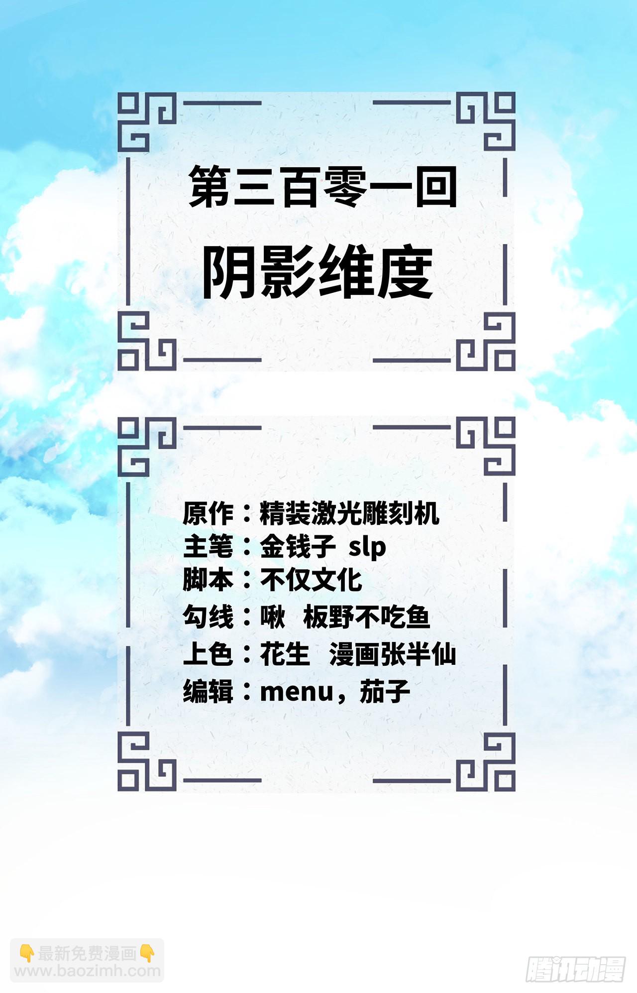 🍔炼气练了三千年 301回 阴影维度 第2页