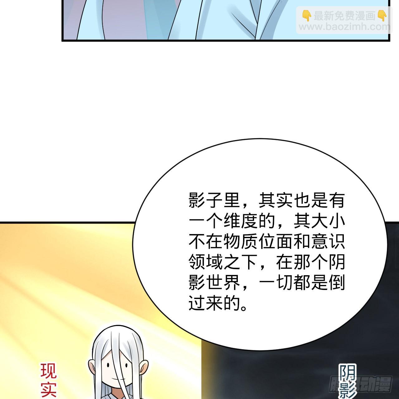 🍔炼气练了三千年 301回 阴影维度 第42页