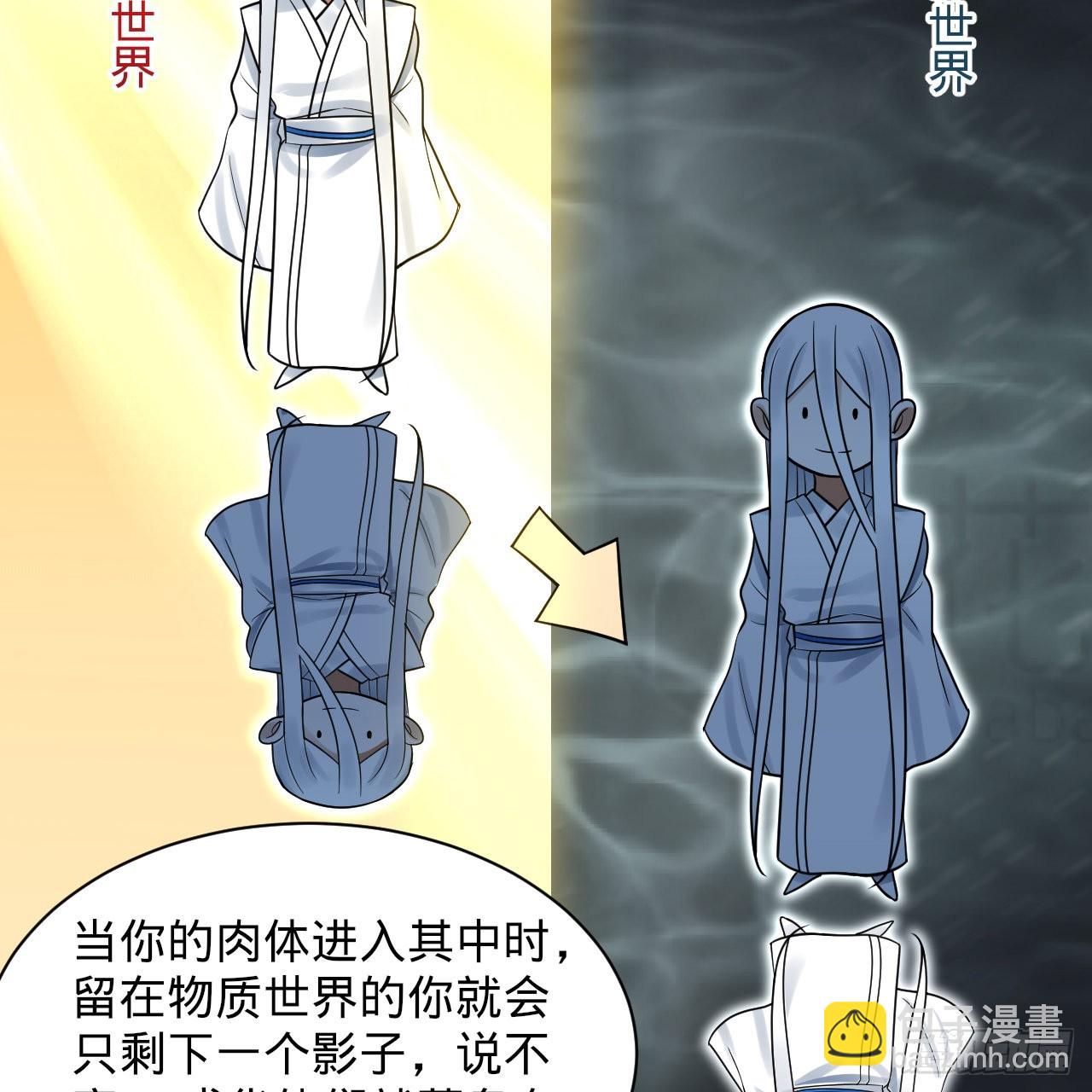🍔炼气练了三千年 301回 阴影维度 第43页