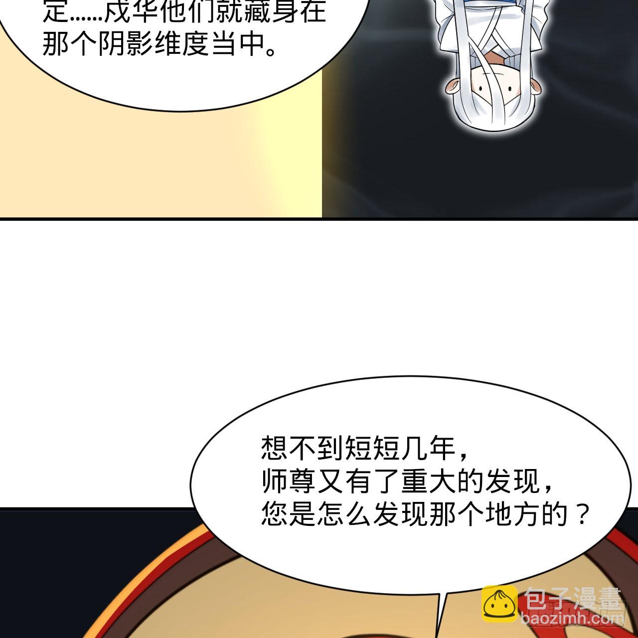 🍔炼气练了三千年 301回 阴影维度 第44页