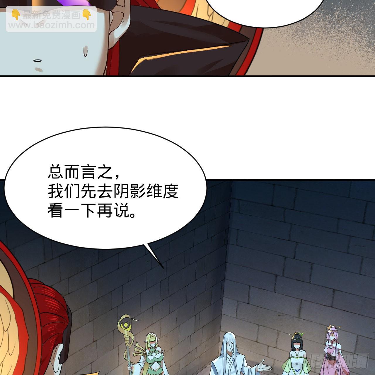 🍔炼气练了三千年 301回 阴影维度 第49页