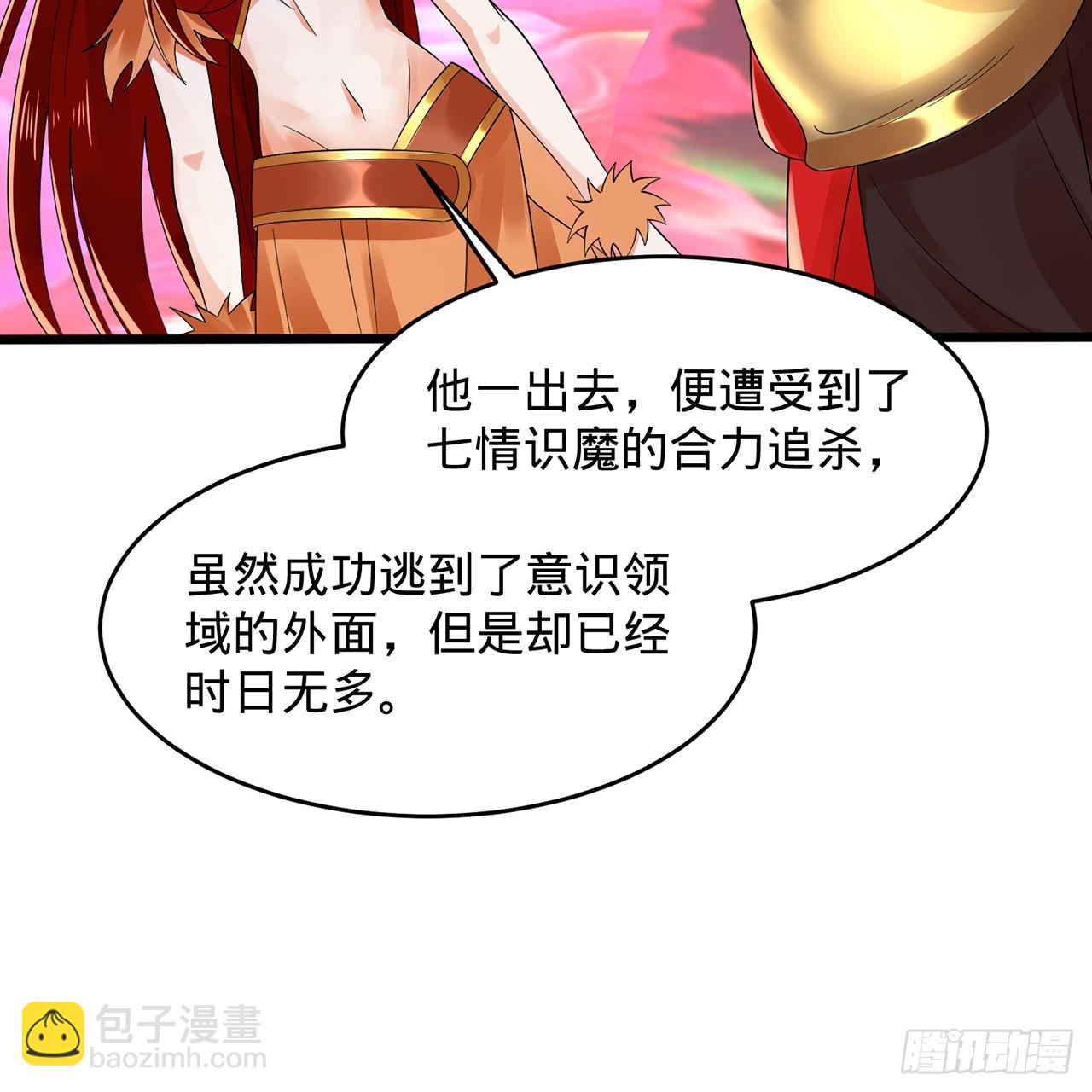 🍔炼气练了三千年 303回 识魔也有泪腺 第11页