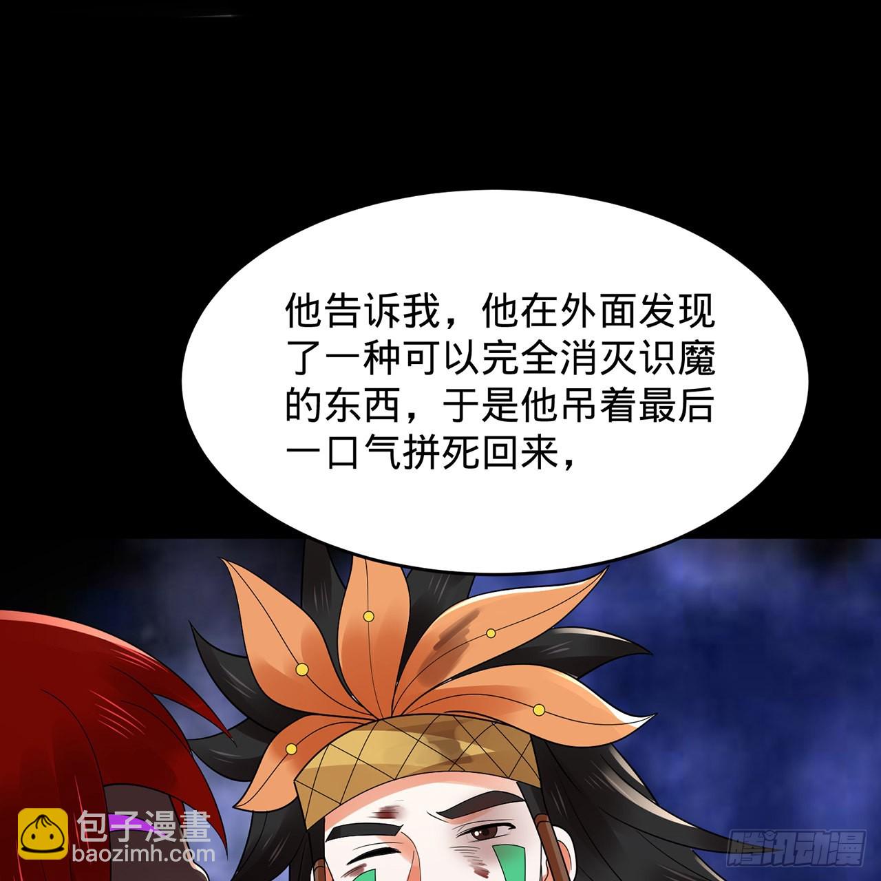 🍔炼气练了三千年 303回 识魔也有泪腺 第12页