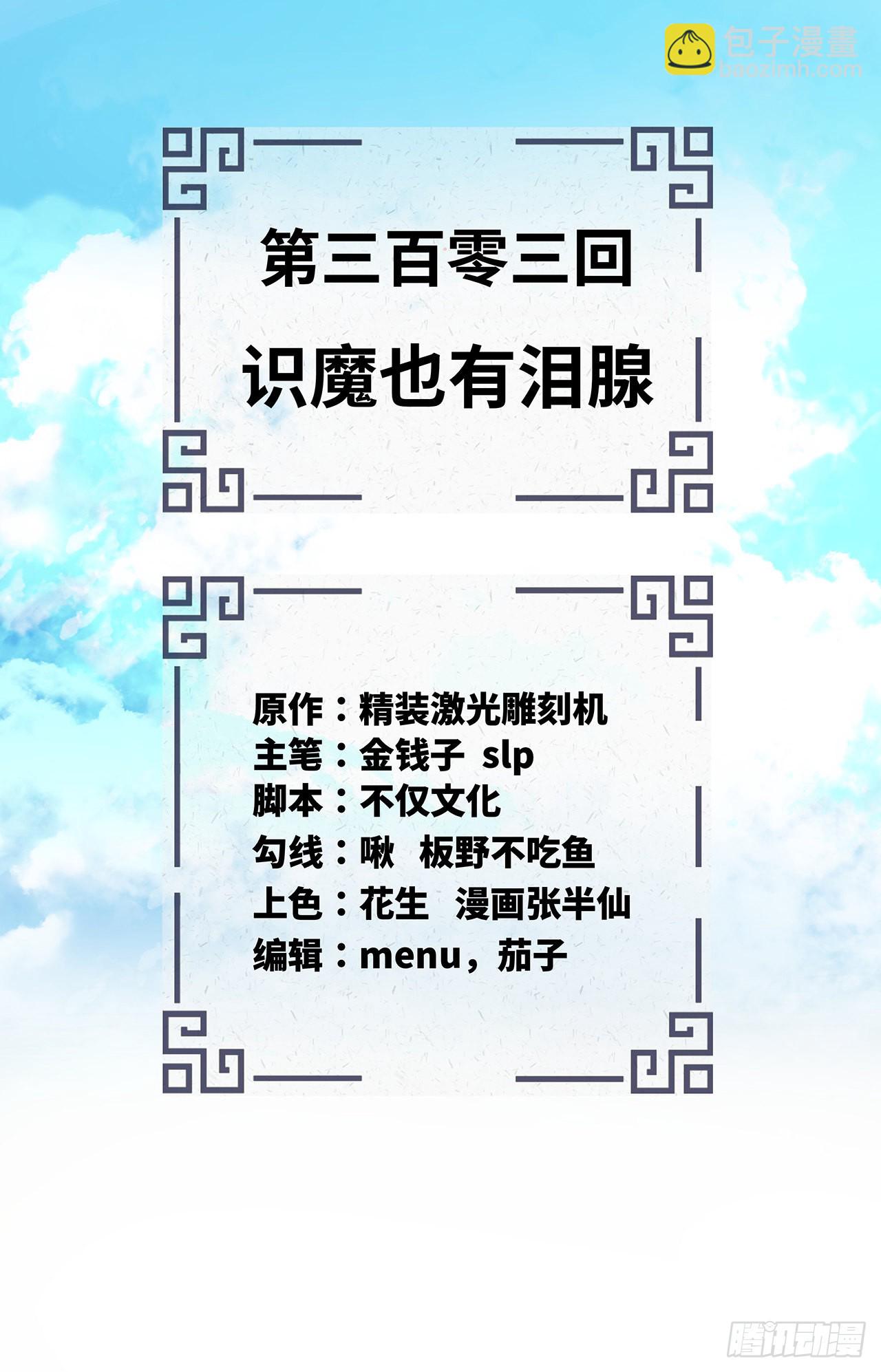 🍔炼气练了三千年 303回 识魔也有泪腺 第2页