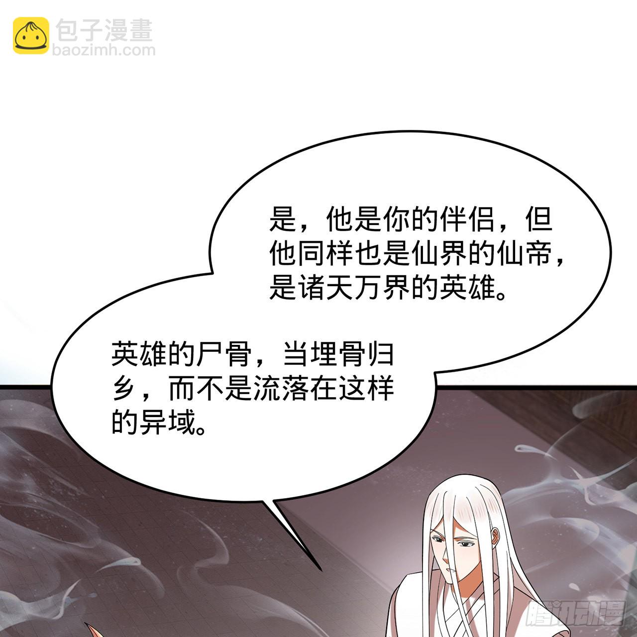 🍔炼气练了三千年 303回 识魔也有泪腺 第41页