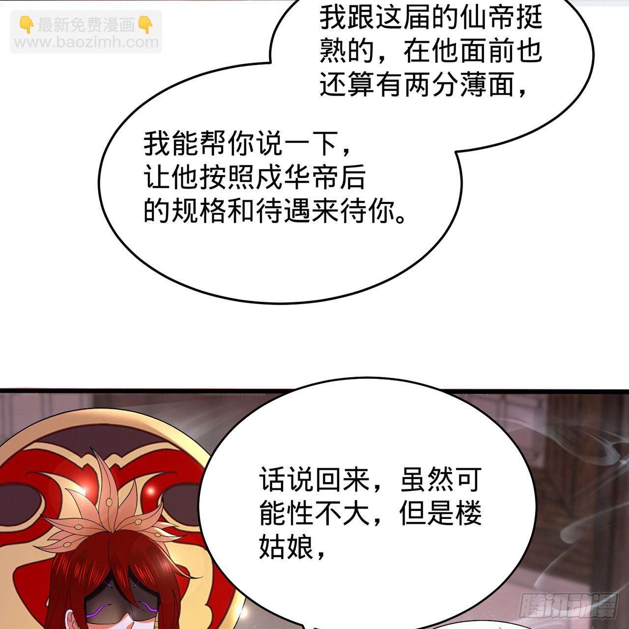 🍔炼气练了三千年 303回 识魔也有泪腺 第49页