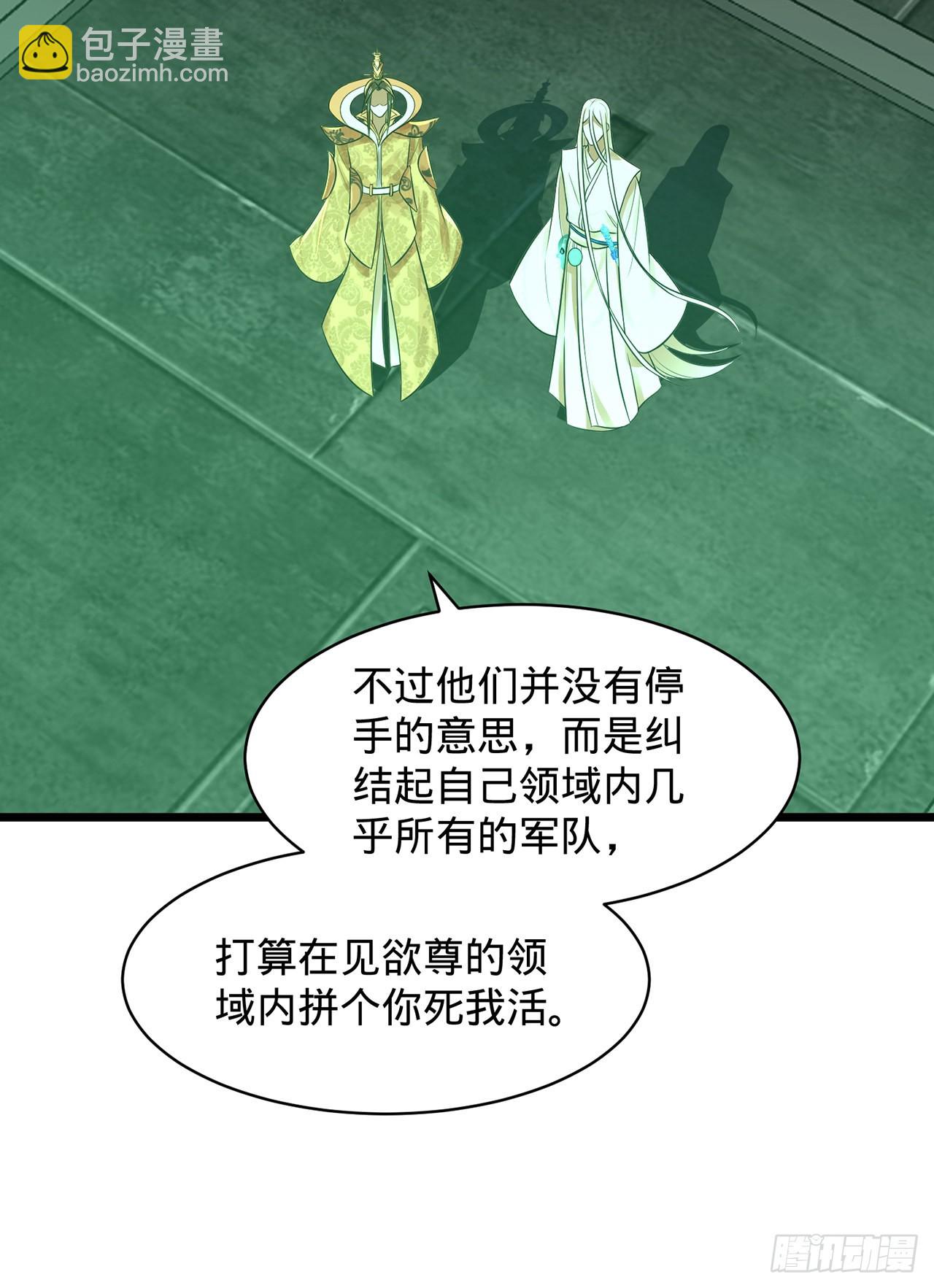 🍔炼气练了三千年 305回 碾碎他们，一个不留！ 第15页