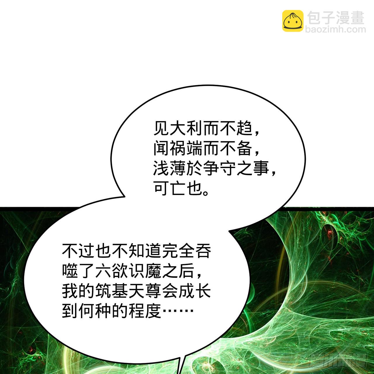 🍔炼气练了三千年 305回 碾碎他们，一个不留！ 第19页
