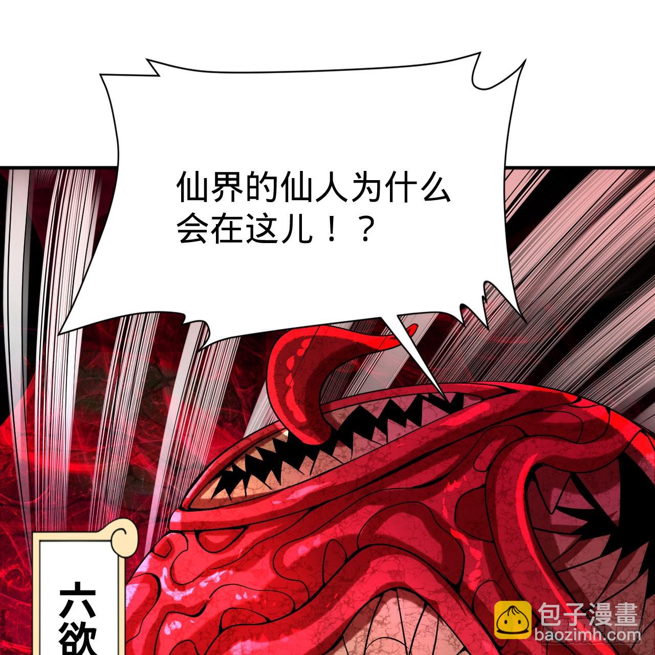 🍔炼气练了三千年 305回 碾碎他们，一个不留！ 第30页
